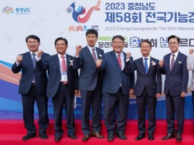 2023 충청남도 58회 전국기능경기대회 개막
